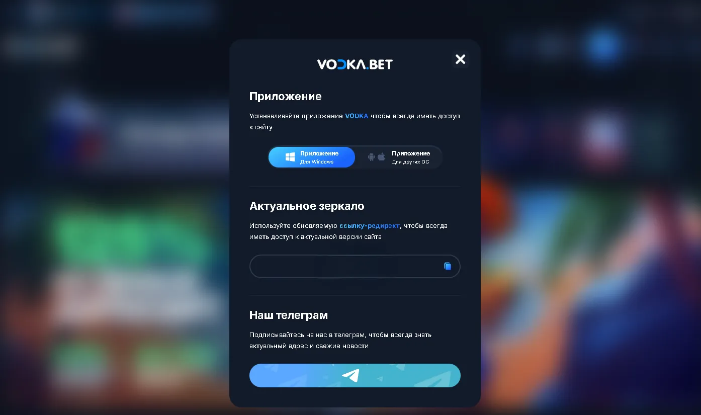 Водка Казино зеркало: доступ с мобильного устройства